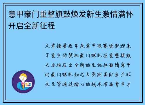 意甲豪门重整旗鼓焕发新生激情满怀开启全新征程 意甲豪门重整旗鼓焕发新生激情满怀开启全新征程