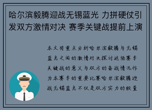 哈尔滨毅腾迎战无锡蓝光 力拼硬仗引发双方激情对决 赛季关键战提前上演 哈尔滨毅腾迎战无锡蓝光 力拼硬仗引发双方激情对决 赛季关键战提前上演