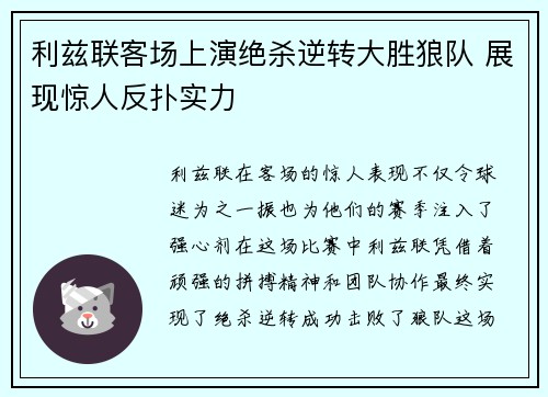 利兹联客场上演绝杀逆转大胜狼队 展现惊人反扑实力 利兹联客场上演绝杀逆转大胜狼队 展现惊人反扑实力