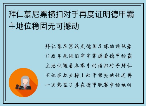 拜仁慕尼黑横扫对手再度证明德甲霸主地位稳固无可撼动 拜仁慕尼黑横扫对手再度证明德甲霸主地位稳固无可撼动