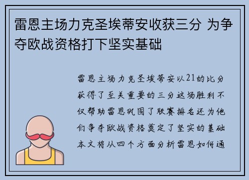 雷恩主场力克圣埃蒂安收获三分 为争夺欧战资格打下坚实基础 雷恩主场力克圣埃蒂安收获三分 为争夺欧战资格打下坚实基础