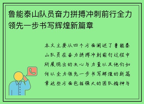 鲁能泰山队员奋力拼搏冲刺前行全力领先一步书写辉煌新篇章 鲁能泰山队员奋力拼搏冲刺前行全力领先一步书写辉煌新篇章