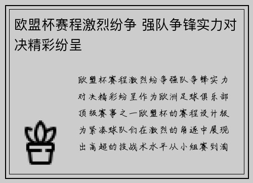 欧盟杯赛程激烈纷争 强队争锋实力对决精彩纷呈