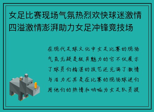 女足比赛现场气氛热烈欢快球迷激情四溢激情澎湃助力女足冲锋竞技场 女足比赛现场气氛热烈欢快球迷激情四溢激情澎湃助力女足冲锋竞技场