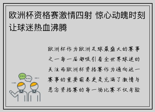 欧洲杯资格赛激情四射 惊心动魄时刻让球迷热血沸腾 欧洲杯资格赛激情四射 惊心动魄时刻让球迷热血沸腾