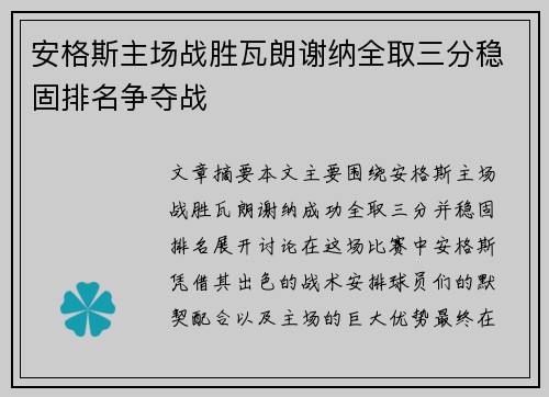 安格斯主场战胜瓦朗谢纳全取三分稳固排名争夺战 安格斯主场战胜瓦朗谢纳全取三分稳固排名争夺战