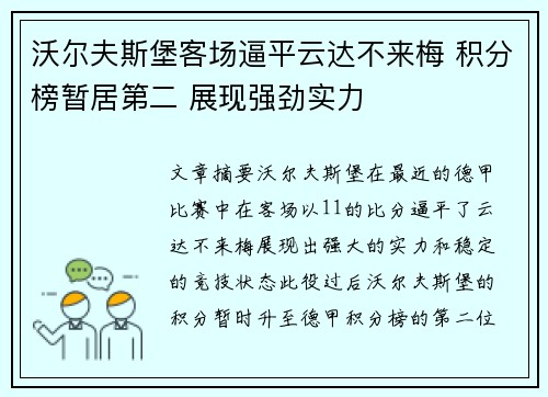 沃尔夫斯堡客场逼平云达不来梅 积分榜暂居第二 展现强劲实力 沃尔夫斯堡客场逼平云达不来梅 积分榜暂居第二 展现强劲实力