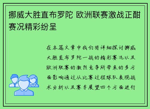 挪威大胜直布罗陀 欧洲联赛激战正酣赛况精彩纷呈 挪威大胜直布罗陀 欧洲联赛激战正酣赛况精彩纷呈