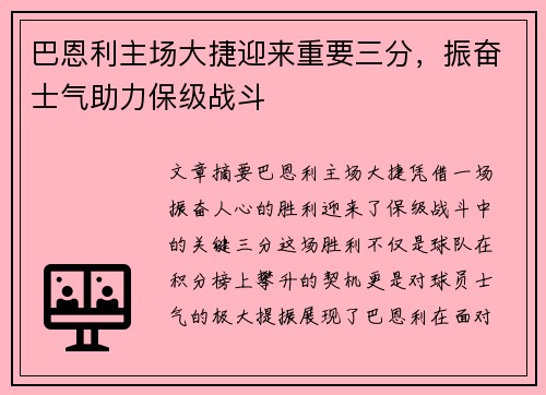 巴恩利主场大捷迎来重要三分,振奋士气助力保级战斗 巴恩利主场大捷迎来重要三分,振奋士气助力保级战斗