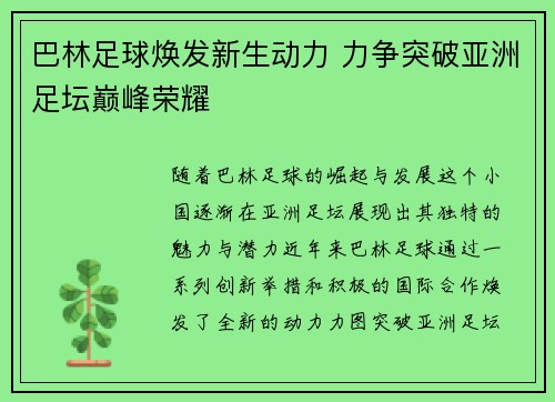 巴林足球焕发新生动力 力争突破亚洲足坛巅峰荣耀