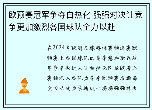 欧预赛冠军争夺白热化 强强对决让竞争更加激烈各国球队全力以赴 欧预赛冠军争夺白热化 强强对决让竞争更加激烈各国球队全力以赴