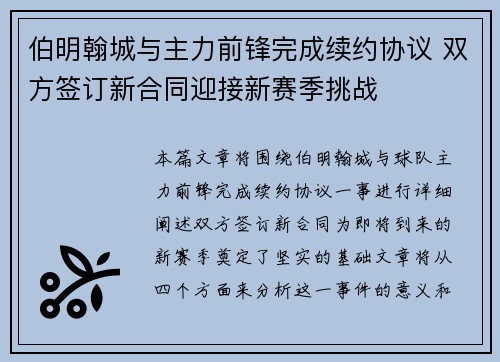 伯明翰城与主力前锋完成续约协议 双方签订新合同迎接新赛季挑战 伯明翰城与主力前锋完成续约协议 双方签订新合同迎接新赛季挑战