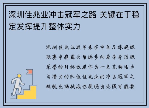 深圳佳兆业冲击冠军之路 关键在于稳定发挥提升整体实力 深圳佳兆业冲击冠军之路 关键在于稳定发挥提升整体实力