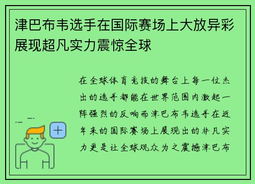 津巴布韦选手在国际赛场上大放异彩展现超凡实力震惊全球