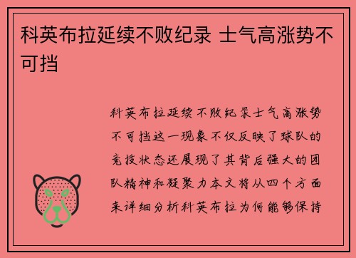 科英布拉延续不败纪录 士气高涨势不可挡 科英布拉延续不败纪录 士气高涨势不可挡