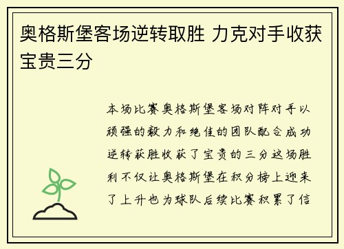 奥格斯堡客场逆转取胜 力克对手收获宝贵三分 奥格斯堡客场逆转取胜 力克对手收获宝贵三分