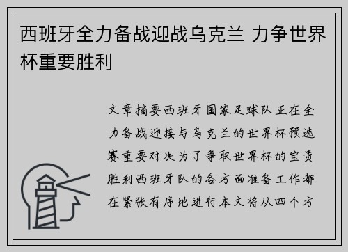 西班牙全力备战迎战乌克兰 力争世界杯重要胜利 西班牙全力备战迎战乌克兰 力争世界杯重要胜利