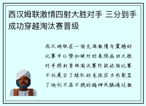 西汉姆联激情四射大胜对手 三分到手成功穿越淘汰赛晋级 西汉姆联激情四射大胜对手 三分到手成功穿越淘汰赛晋级