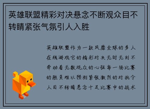 英雄联盟精彩对决悬念不断观众目不转睛紧张气氛引人入胜